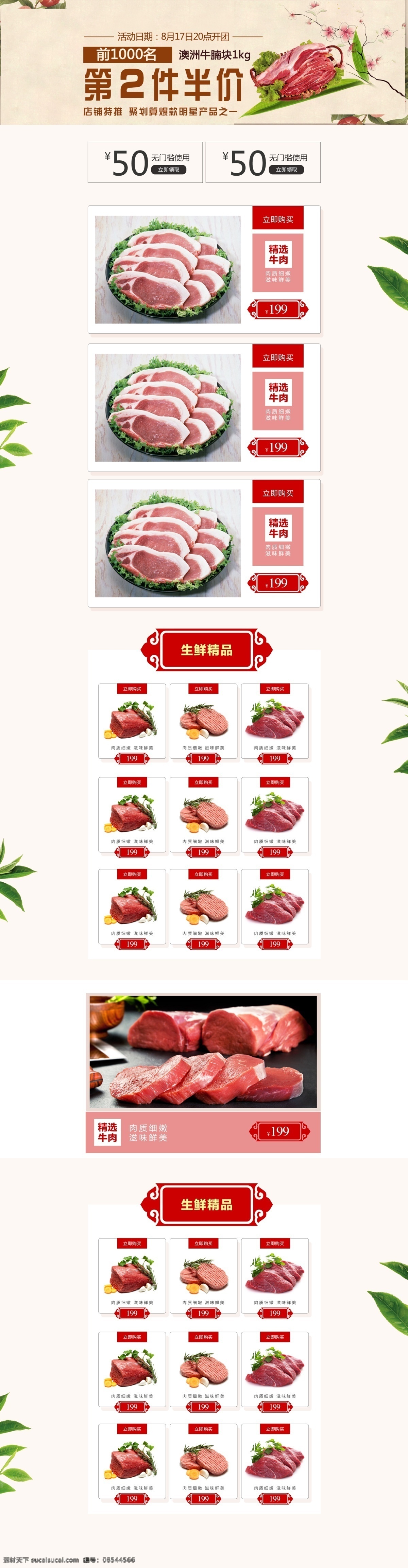 千 库 原创 天猫 淘宝 生鲜 牛排 零食 果蔬 食品 喵 鲜 生 首页 新品 上市
