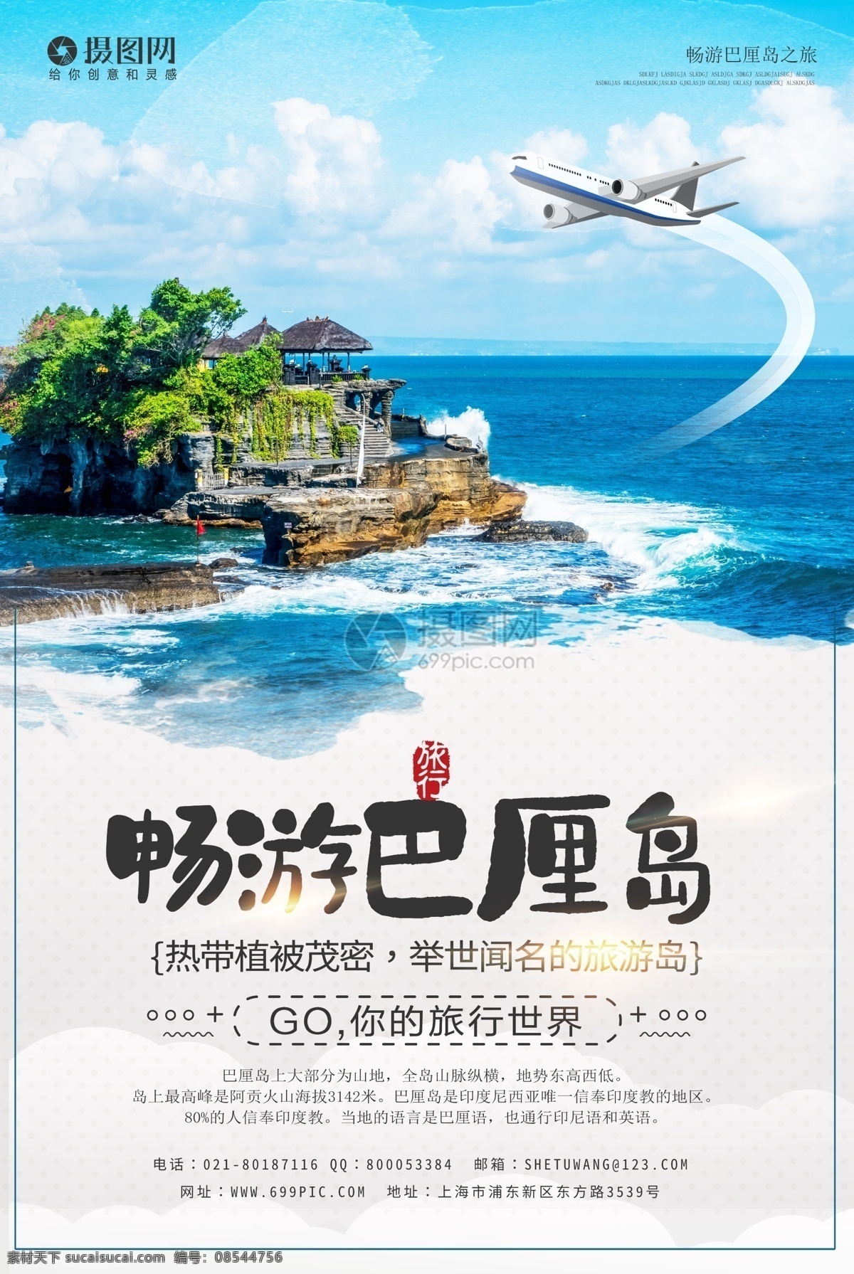 小 清新 畅游 巴厘岛 宣传海报 模板 蓝色天空 蓝天白云 海岛风景 人物牵手 沙滩海星 限时签证 畅游巴厘岛 巴厘岛之旅 巴厘岛印象 旅游海报 海滩 沙滩 海岛旅游 巴厘岛旅游 出国游 出境游