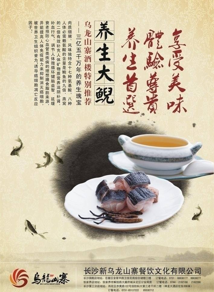 养生 大鲵 菜单 菜单菜谱 鹤 养生大鲵 鲵鱼 矢量 psd源文件 餐饮素材