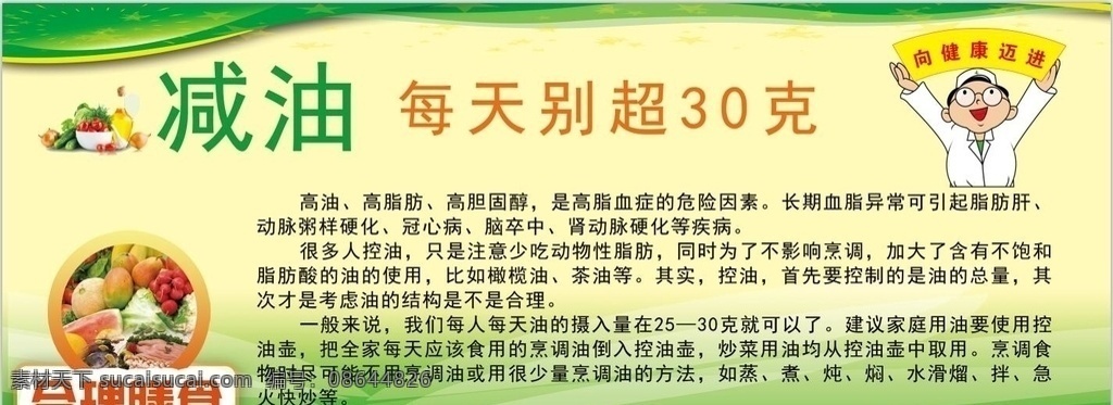 三减三健减油 中医文化 健身 运动 健康 社区 广场 健康广场 健康步道 广告海报 分层