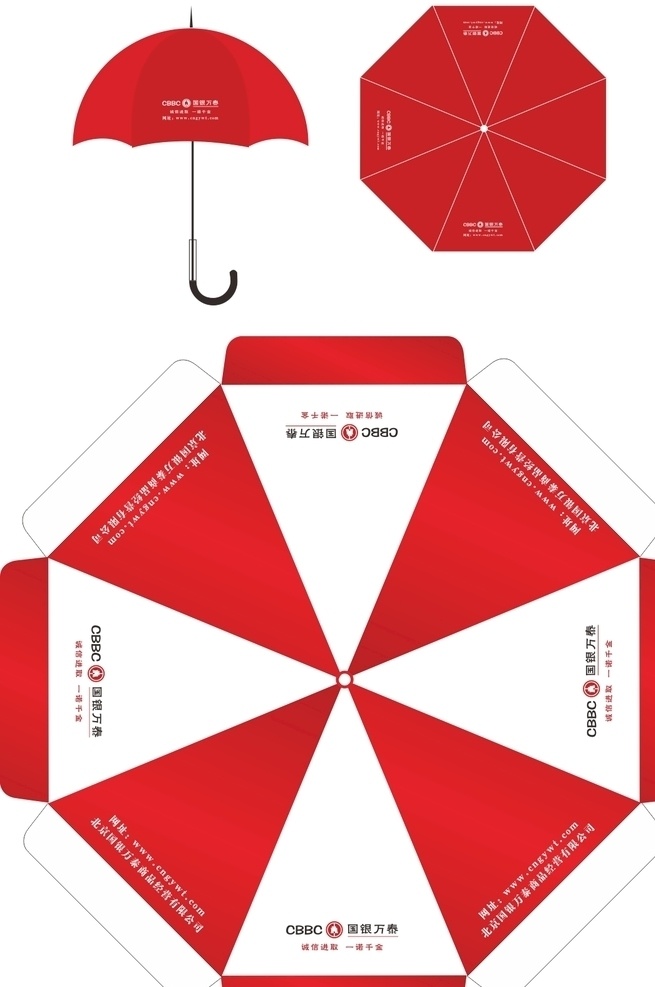 广告伞 矢量 雨伞 logo 礼品伞设计 礼品伞 太阳伞设计 太阳伞 伞设计 包装设计