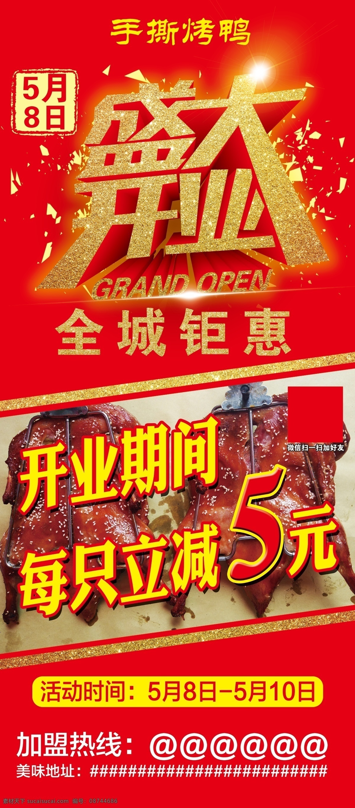 手撕烤鸭 手撕鸭 手撕鸭海报 手撕鸭广告 金陵手撕鸭 手撕鸭单页 手撕鸭传单 手撕鸭展板 手撕鸭展架 卤鸭 鸭头 手撕鸭画册 川味手撕鸭 美食鸭 小吃 烤鸭 脆皮烤鸭