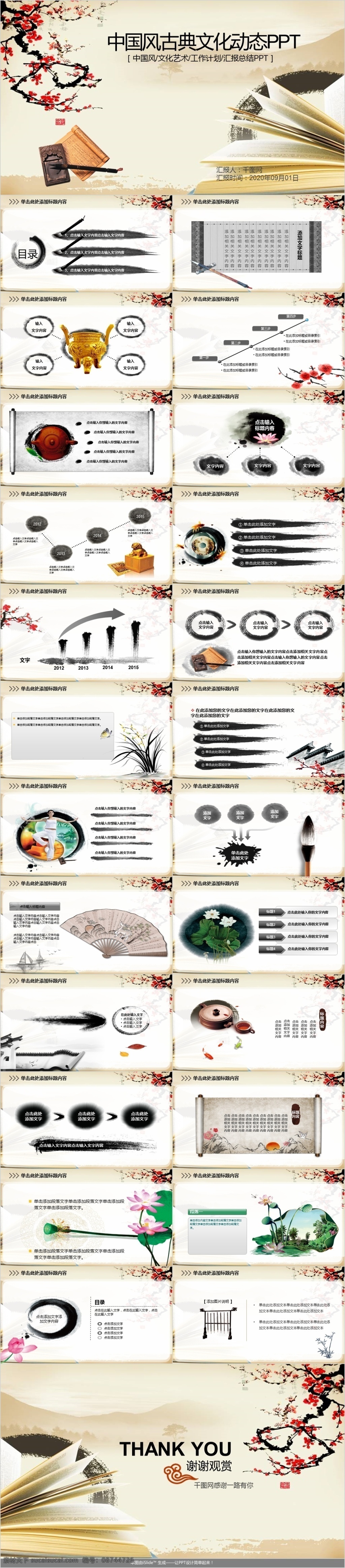 粉红 中国 风 通用 工作 汇报 模板 工作汇报 教育 课件 历史课件 传统文化 知识 介绍 总结 教育业 历史常识介绍 古风
