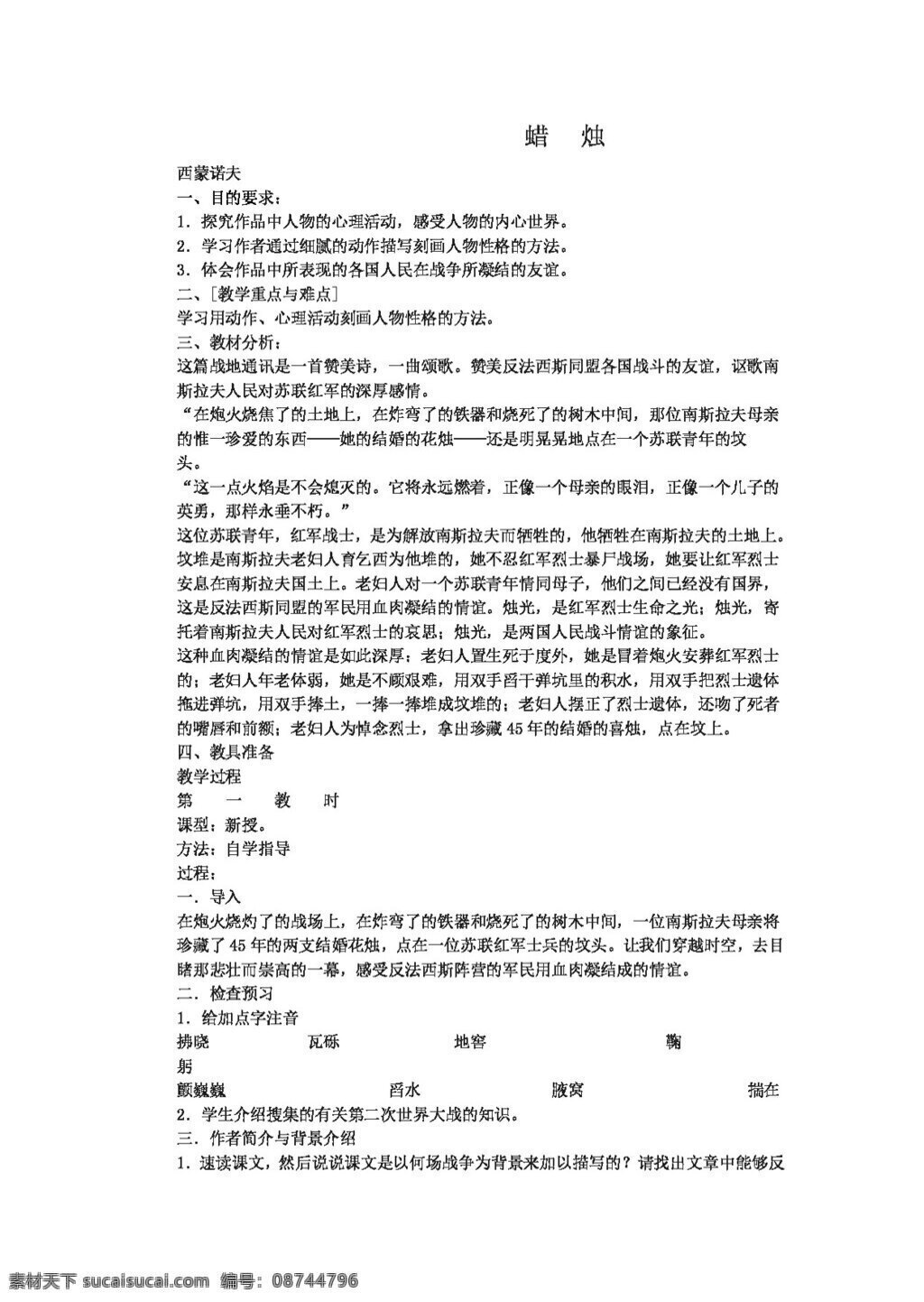 语文 人教 版 蜡烛 教案 八年级上 人教版