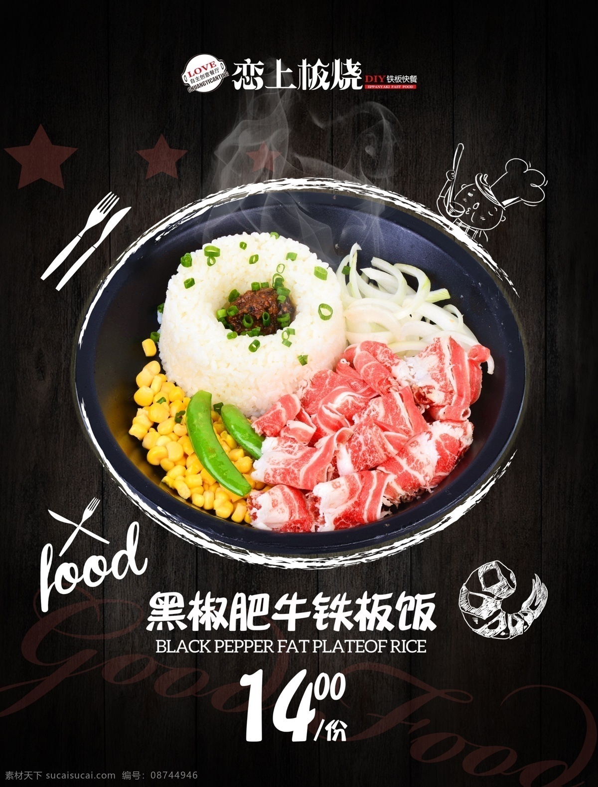 恋上板烧 铁板饭 铁板系列 黑胶肥牛饭 黑胶铁板 生活百科 餐饮美食