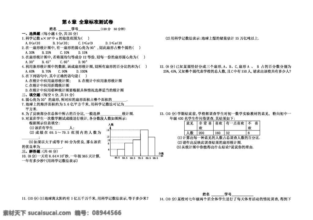 数学 七 年级 上 章 生活 中 数据 单元试题 北师大版 七年级上 试题试卷