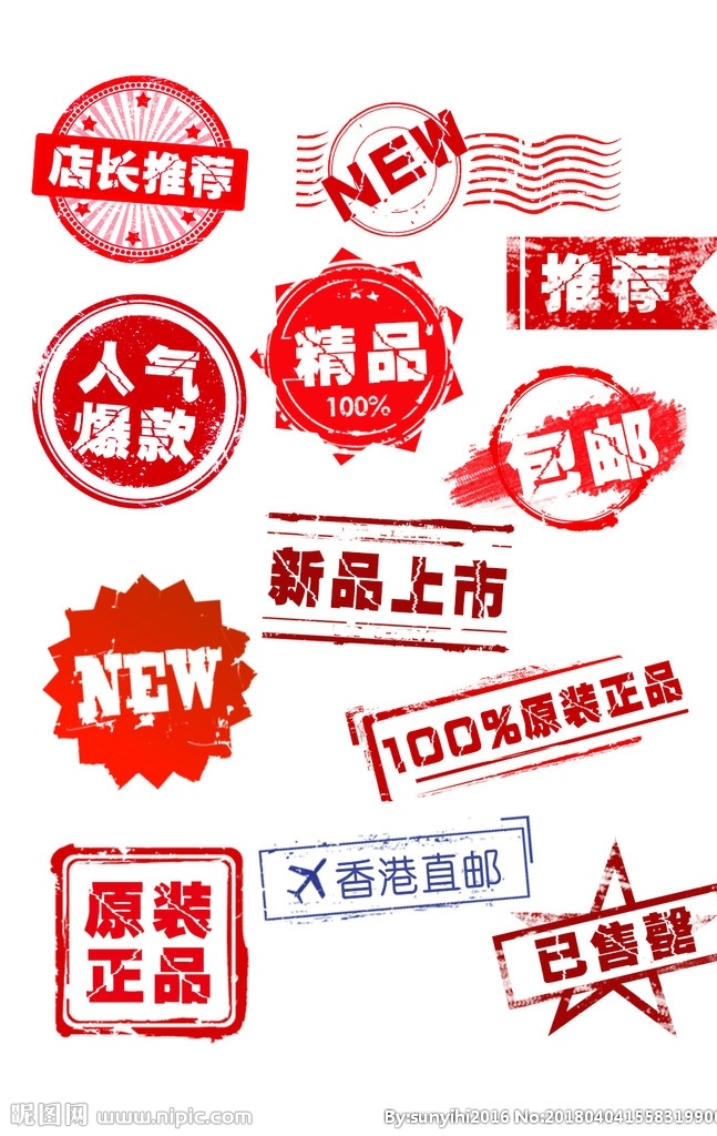 淘宝 天猫 主 图 印章 标签 综合 模板 网店 红色标签 促销标签 新品 店长推荐 中国风 包邮 人气 爆款 主图 直通车 淘宝界面设计