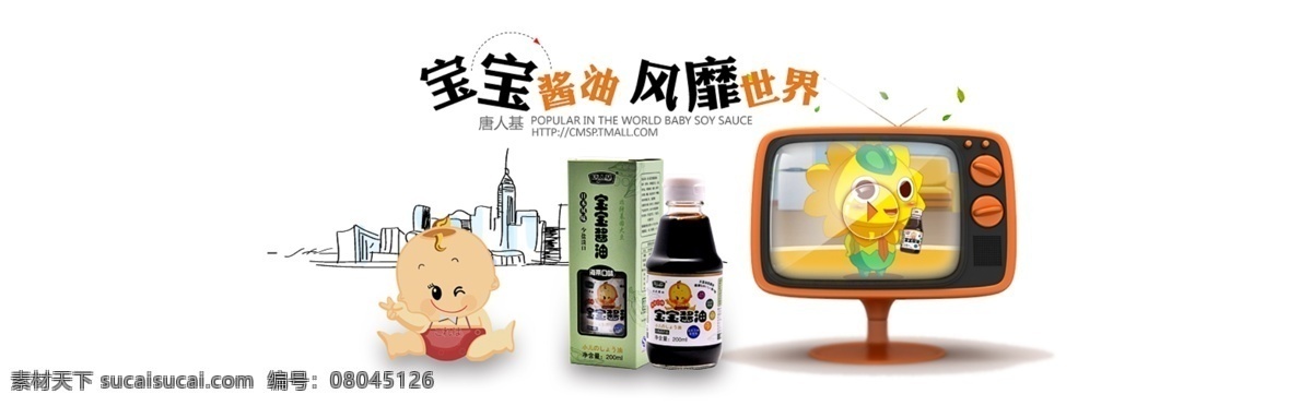 宝宝酱油网页