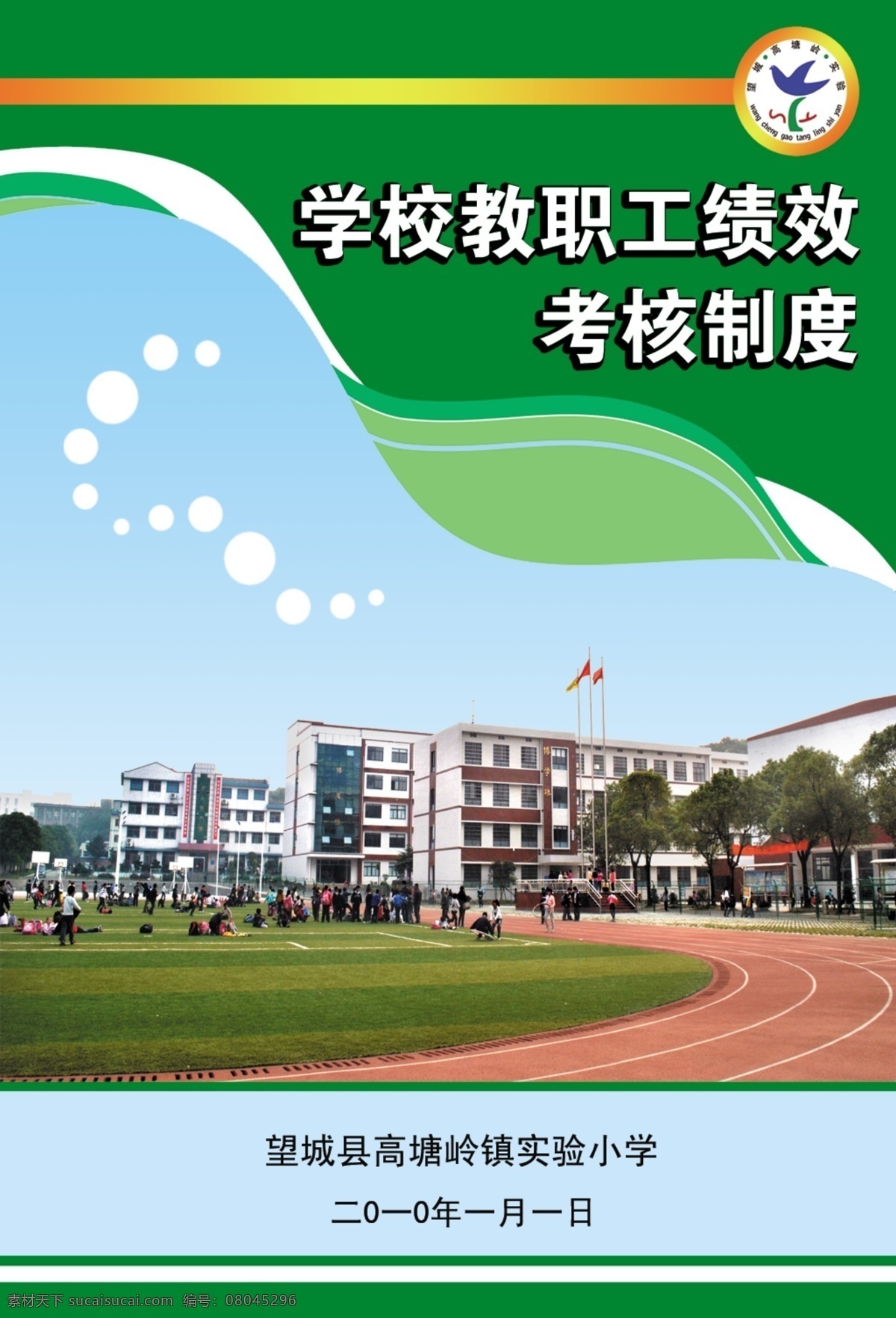 小学生 封面 x展架 背景 广告设计模板 画册设计 小学 小学生封面 海报 易拉宝 学校 源文件 海报背景图