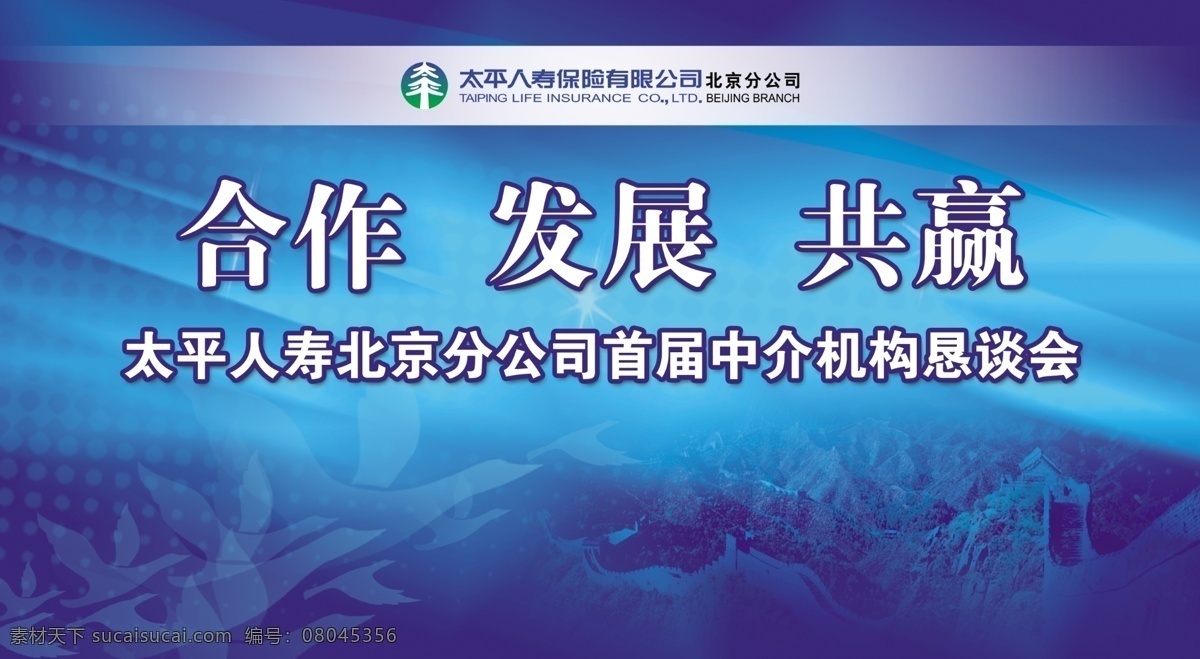 分层 保险公司 背景 背景设计 背景素材 大雁 底纹 发展 会议背景 合作 共赢 机构 蓝色背景 广告设计模板 源文件库 psd源文件