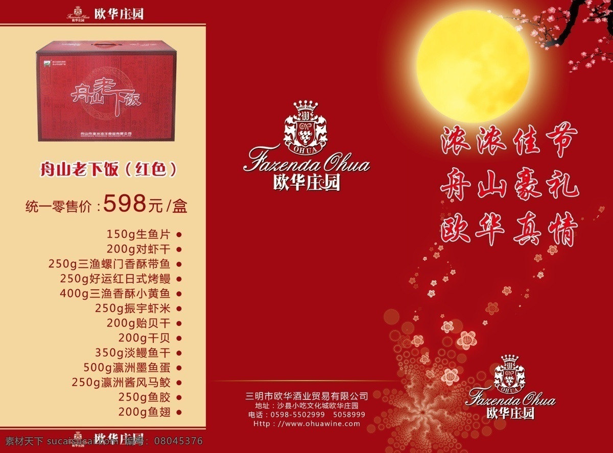 广告设计模板 画册设计 礼品 三折页 宣传单 源文件 月亮 中秋节 中秋三折页 浓浓佳节 舟山豪礼 欧华庄园 其他画册封面