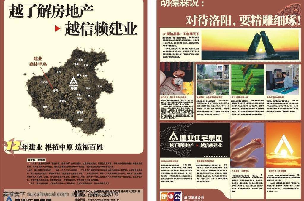 dm dm宣传单 地产dm 地产宣传单 开盘 楼书 地产 矢量 模板下载 河南形象 认筹 矢量图 建筑家居