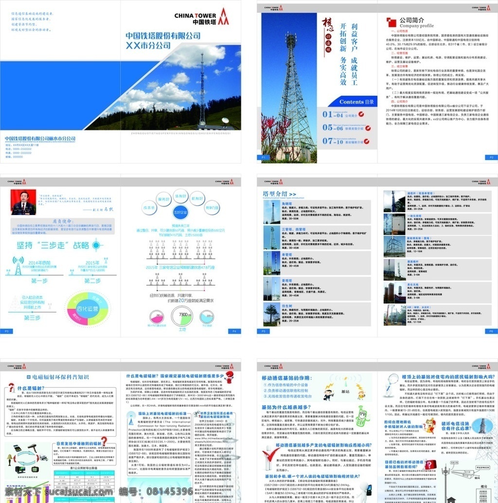 中国铁塔资料 中国铁塔画册 铁塔资料 中国铁塔 铁塔画册 信号塔画册 画册设计