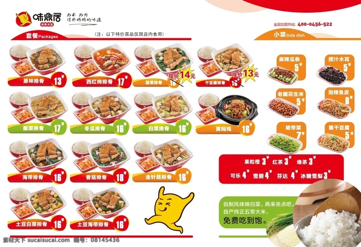 味 鼎 居 排骨 米饭 味鼎居 味鼎居加盟 味鼎居标 排骨米饭 logo 相纸 展板 背胶 喷绘 菜单菜谱