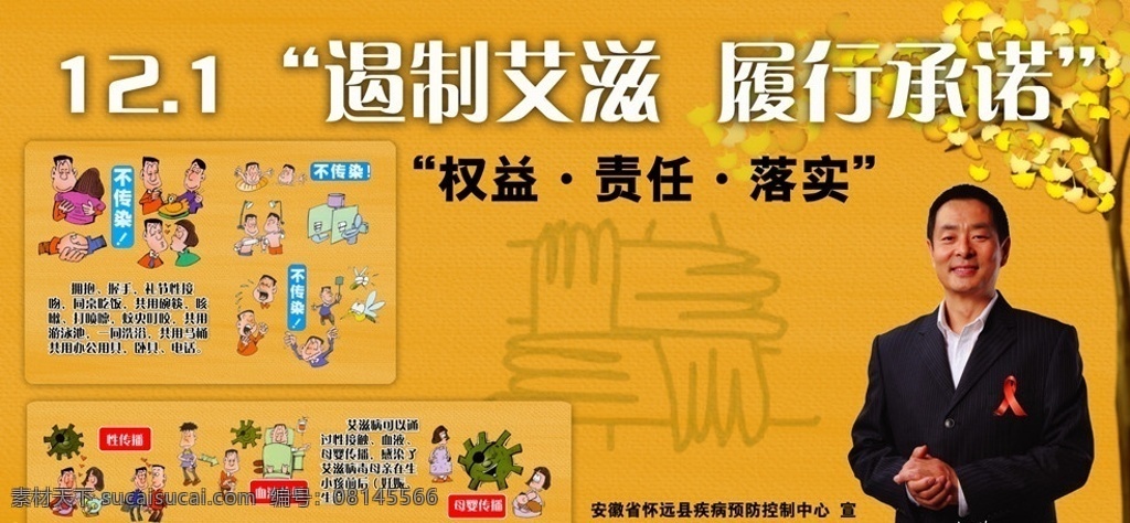 2009 年 月 日 艾滋病 宣传日 疾病控制 母婴传播 源文件