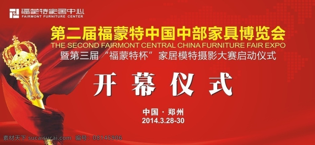 开幕式背景 福蒙特家居 logo 背景 开幕式 红色 金色权杖 线条 地图方格 绸缎