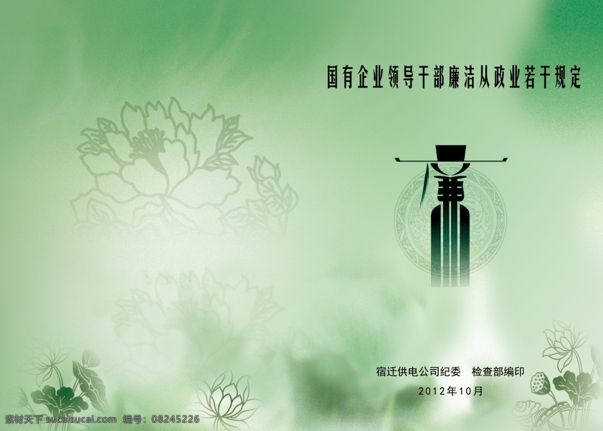 广告设计模板 荷花 画册封面 画册 封面 模板下载 画册设计 绿色底色 清廉 板式样式 源文件 其他画册封面