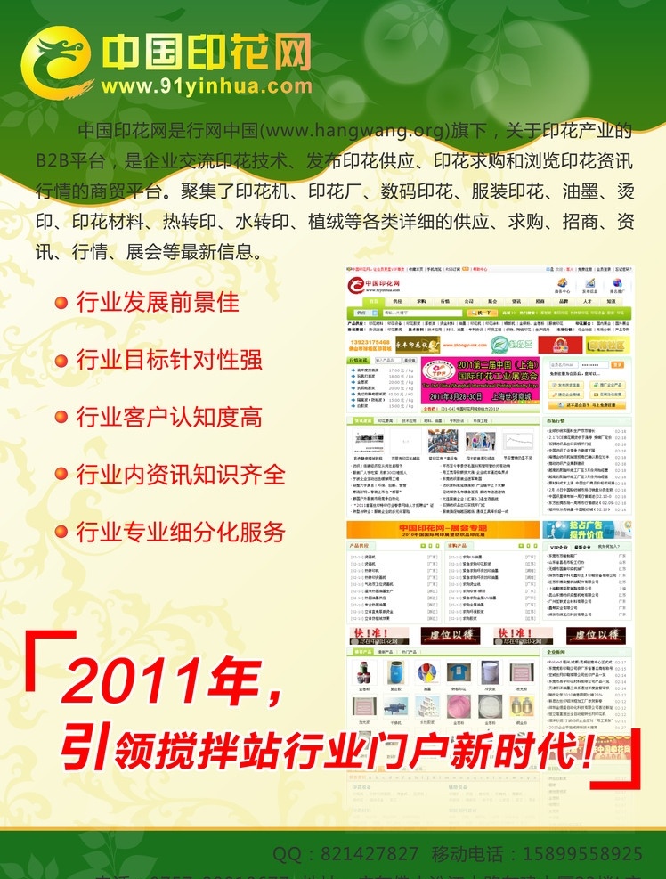 绿色 网站 宣传单 网站宣传单 展会彩页 会刊 宣传册 绿色彩页 电子商务 画册 dm宣传单 广告设计模板 源文件