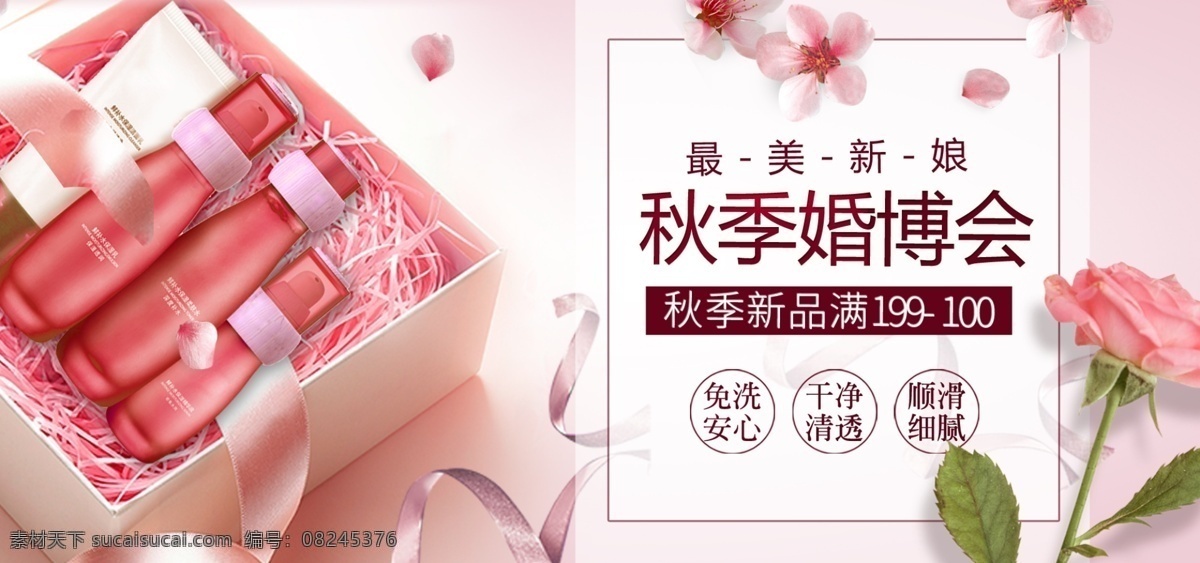 唯美 浪漫 秋季 婚 博 会 结婚 情人节 护肤 首 焦 化妆品 banner 天猫 保养 护肤品 保养品 新娘 恋爱 恋人 情人 首焦 电商 淘宝 京东