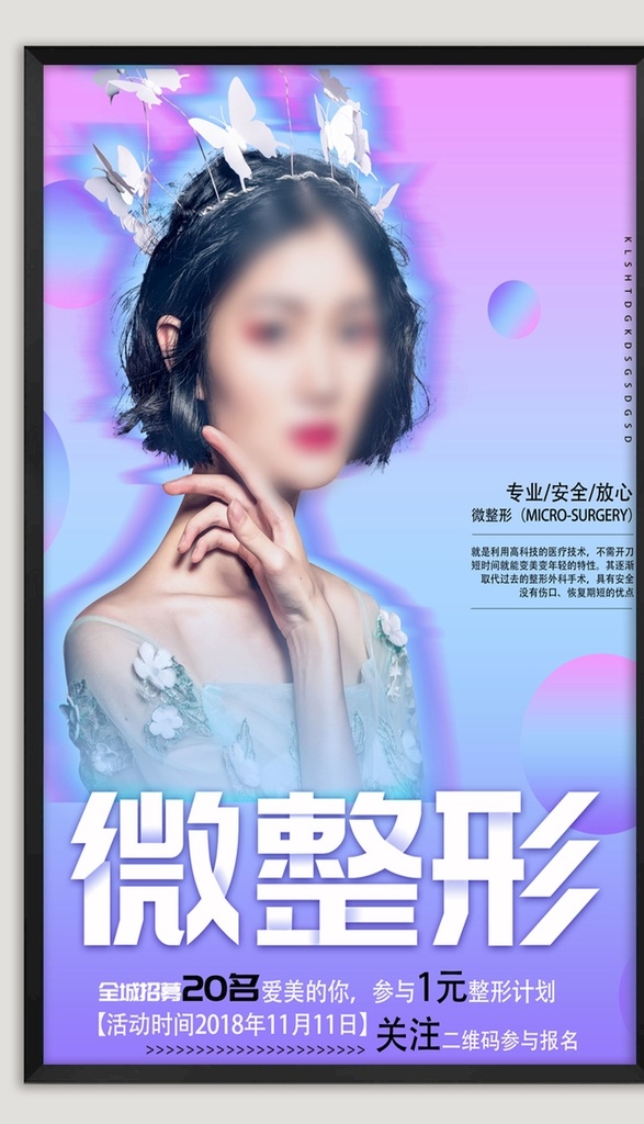 微整形 海报 整形广告 祛皱 年轻化 面部整形 整形美容 美容广告 整形海报 医院美容 整形医院 美容医 院 美女 女人 三庭五眼 光点 光芒 加号 面部无痕整形 面部海报 标准脸型 无痕整形 医院广告 美 容医院海报 v型脸 医疗美容 整形 美容美女