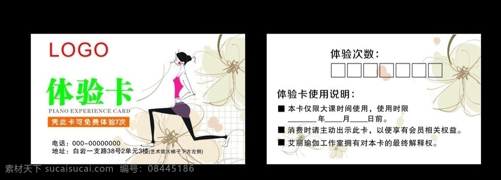 瑜伽名片 体验卡 优惠卡 名片 瑜伽 瑜伽体验卡 创意名片 我的执着 名片卡片