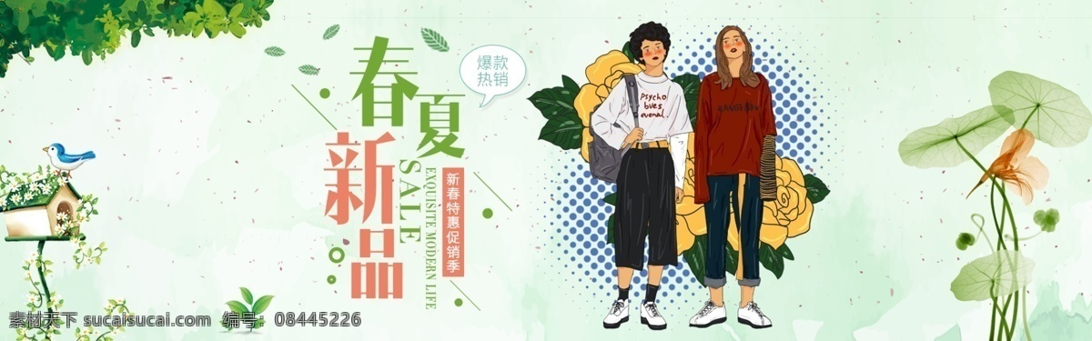 手绘 插 画风 春夏 新品 上 新 banner 淘宝 电商 手绘风 插画 春夏新品 春季上新