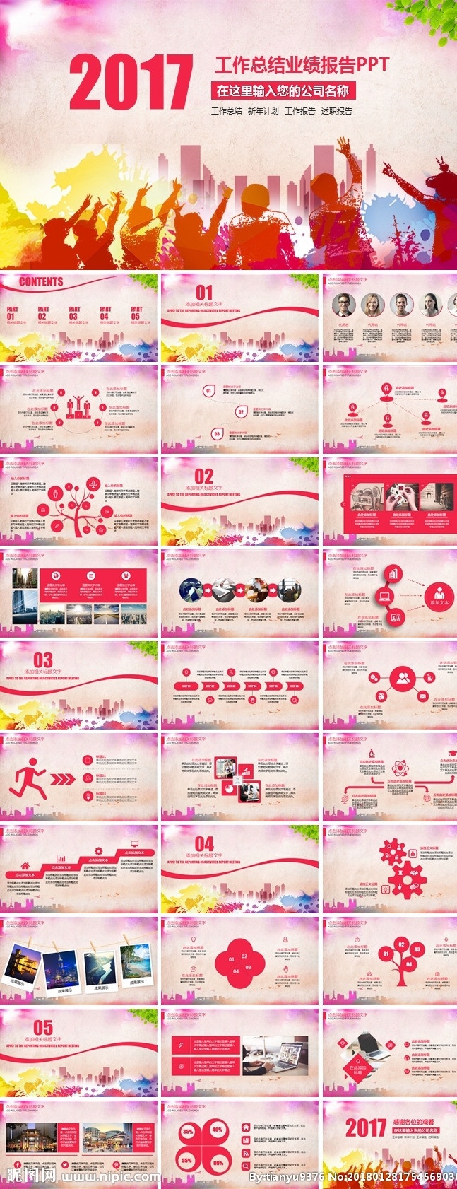 工作总结 业绩 报告 ppt模板 ppt图标 工作 汇报 工作汇报 会议报告 座谈交流 工作展示 述职报告 工作报告pp 分析报告 调查报告 总结 2018 2019 2010 多媒体 pptx