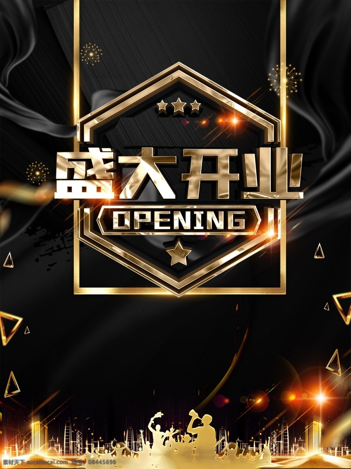 购物中心 开业 海报 商场 商场开业 商场开业海报 盛大开业 商场盛大开业 购物中心开业 开业海报 开业海报设计 宣传 活动 页面