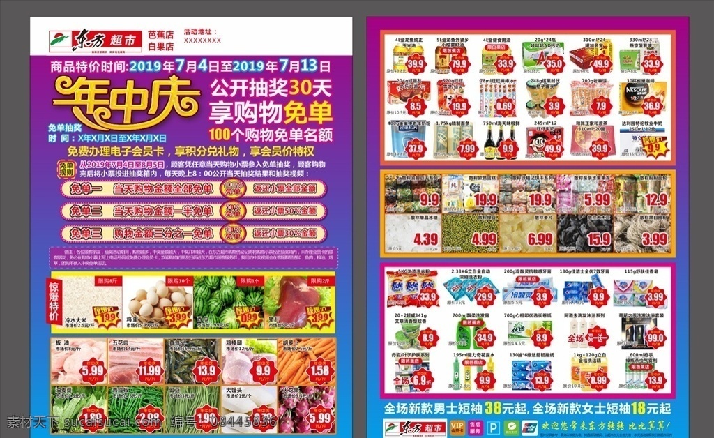 超市 年中 庆 dm 单 年中庆 超市dm单 年中庆宣传单 超市宣传单 超市单页 dm宣传单