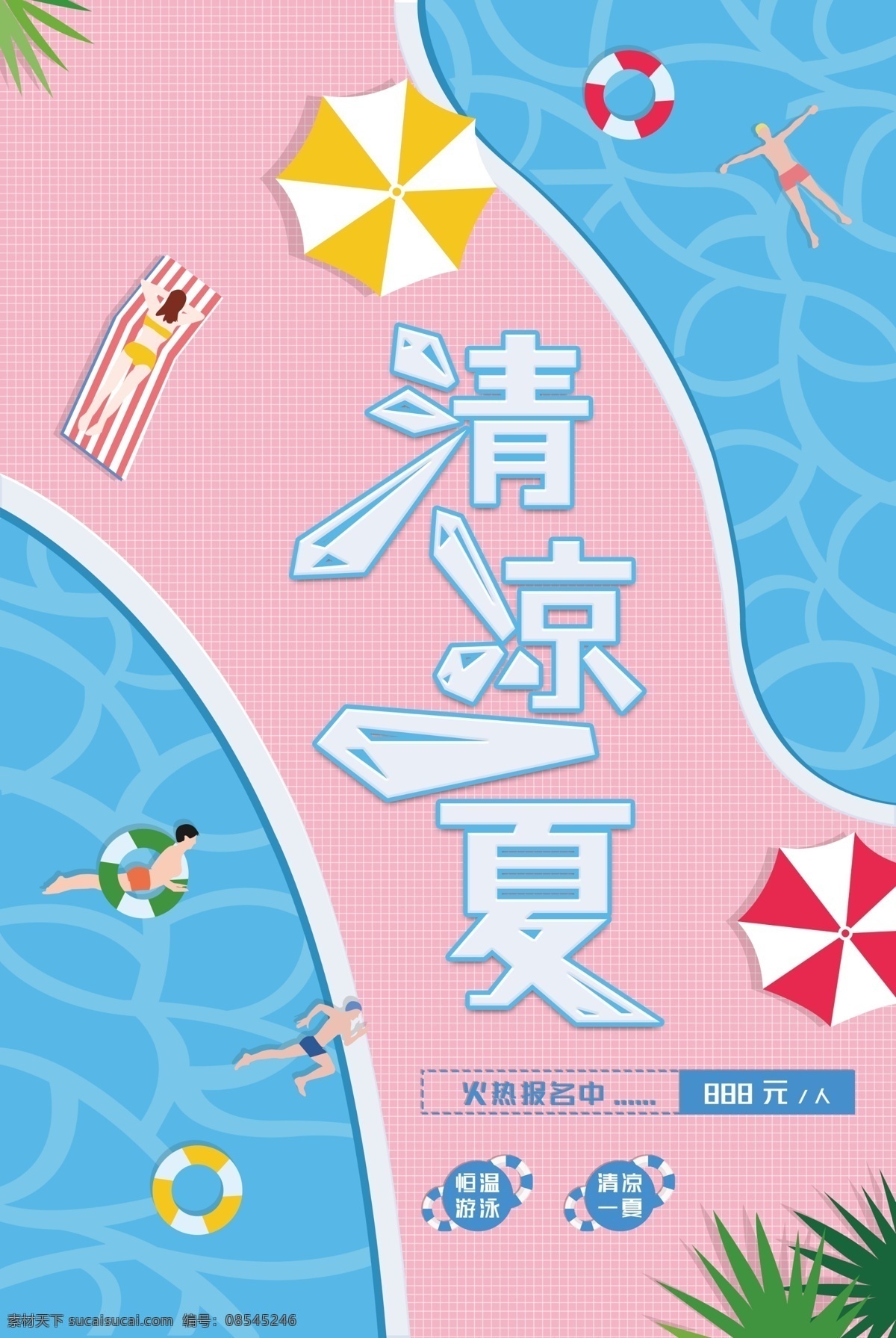 清凉1夏 summer 清凉一夏吊旗 清凉一夏展板 清凉 一夏 pop 清凉一夏挂画 清凉一夏海报 清凉一夏设计 清凉一夏宣传 清凉一夏展架 清凉一夏单页 夏天易拉宝 清凉一夏背景 清凉一夏画面 清凉一夏创意