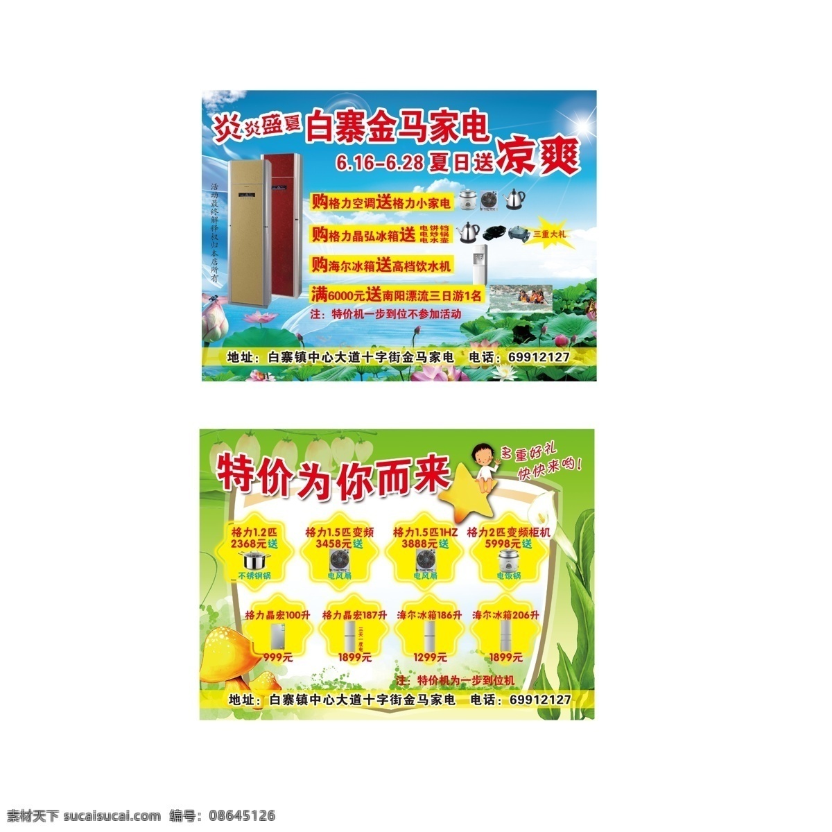 分层 冰箱 格力 荷花 家电宣传单 家电 宣传单 卡通 空调 模板下载 炎炎盛夏 白寨 金马家电 夏日 送 凉爽 特价 为你 而来 蘑菇 各种家电 源文件 psd源文件