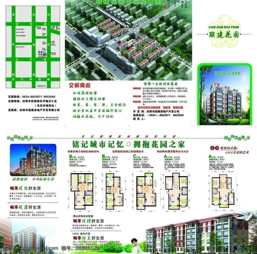 地产 广告 草地 地产广告 俯视图 户型 家居 建筑 楼房 美女 矢量 矢量图 建筑家居