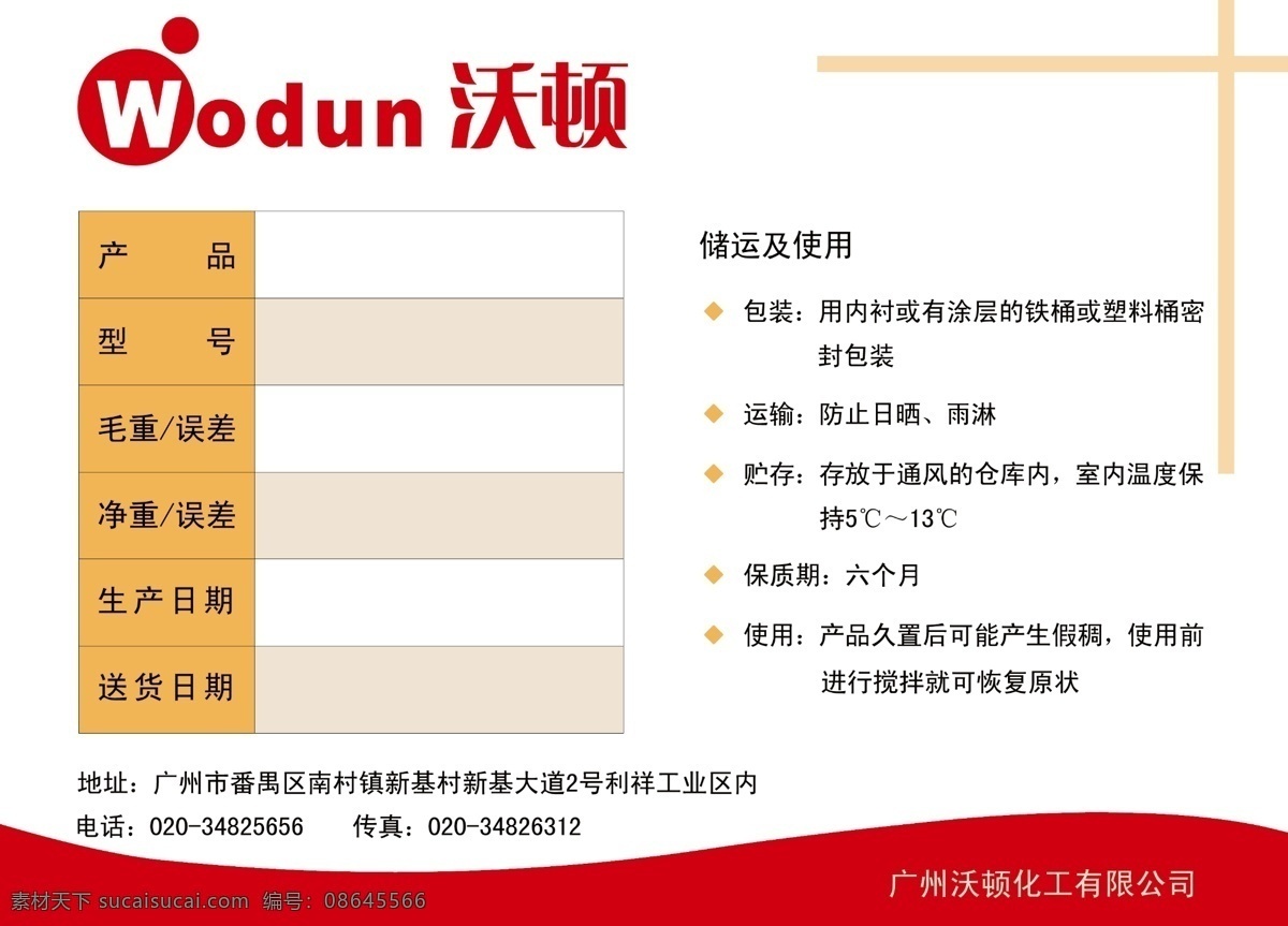 包装设计 标签设计 产品标签 广告设计模板 源文件 沃顿 产品 桶 包装 侧面 标签纸 桶包装标签 沃顿标签 淘宝素材 淘宝促销标签