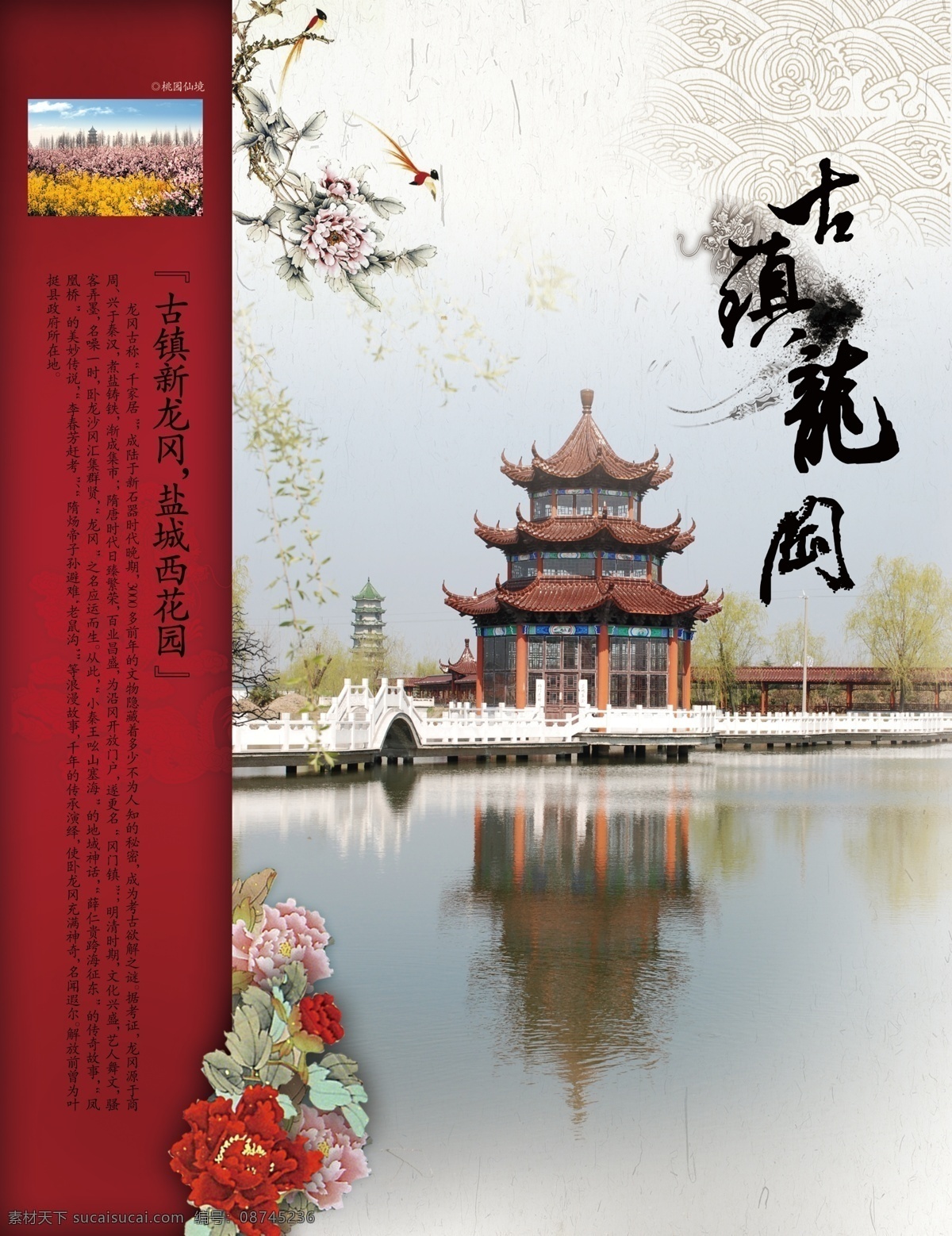 dm宣传单 psd分层 春天 古色古香 古镇 广告设计模板 湖水 牡丹 古镇宣传单页 水墨 亭子 宣传单页 杂志内页 源文件 psd源文件