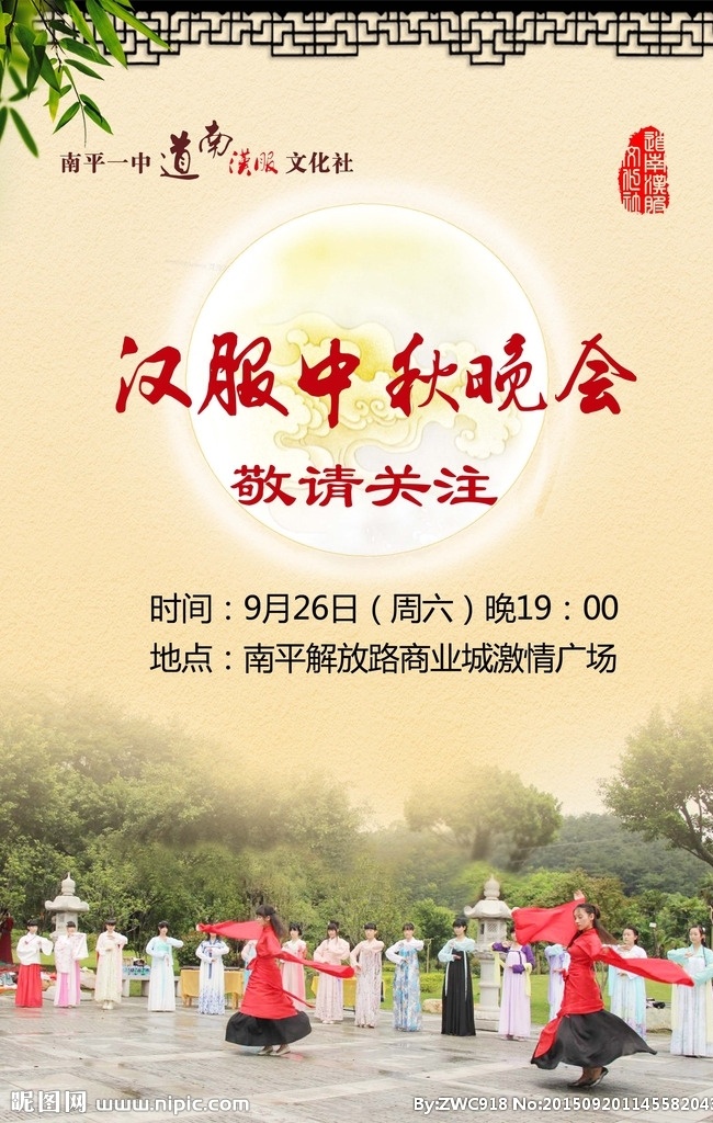 汉服中秋晚会 中秋晚会 中秋 汉服 社团活动 海报 学生活动 分层