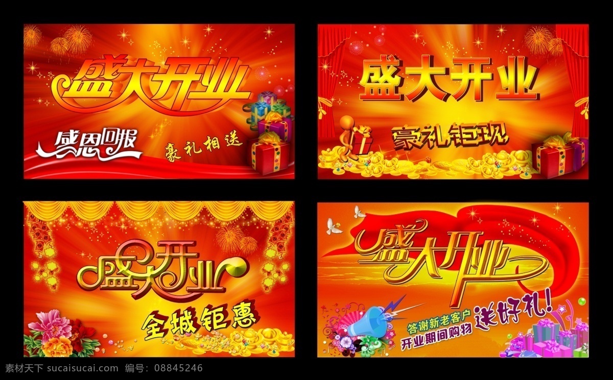 开业海报 开业展板 盛大开业 星星 光 牡丹 花 底纹 礼物 礼包 烟花 幕布 喇叭 和平鸽 绸缎 元宝 广告设计模板 源文件 展板模板 psd素材 黑色