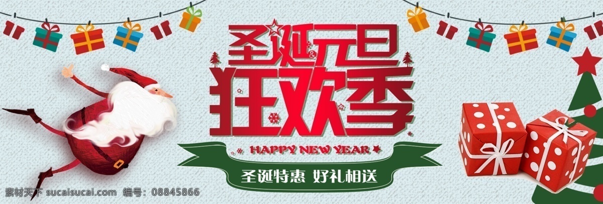 红色 温馨 礼物 圣诞树 圣诞节 促销 banner 卡通 圣诞老人 淘宝海报 圣诞帽 卡通小人 欢乐
