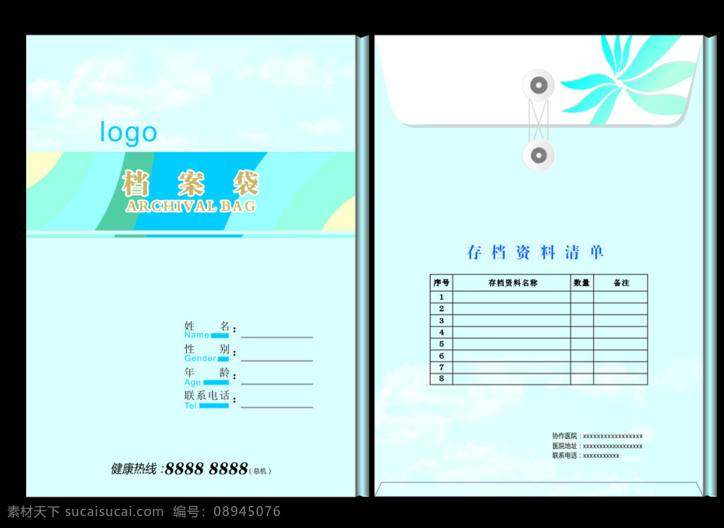 医院档案袋 档案袋 医院文件袋 医院体检袋 蓝色档案袋 黑色