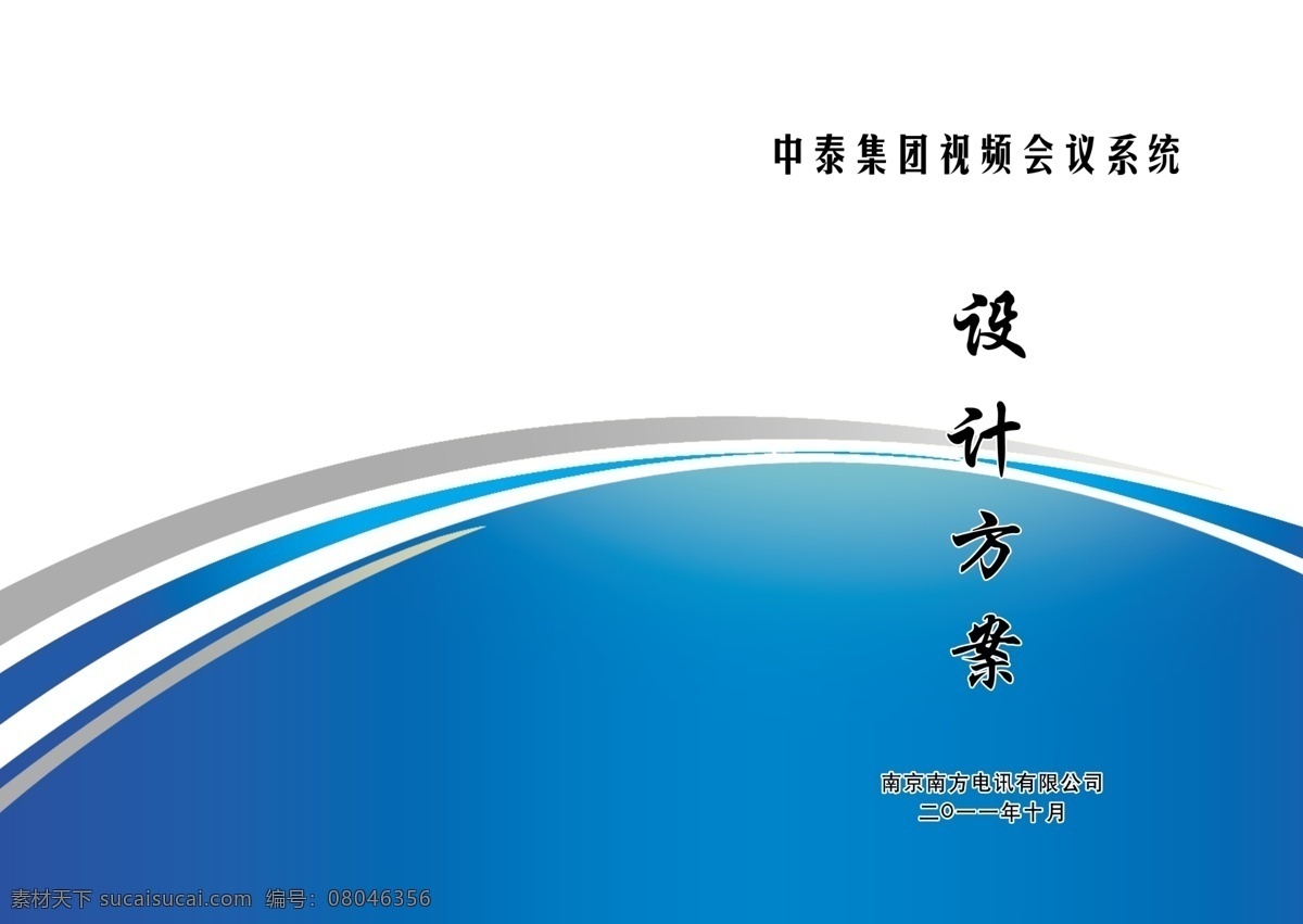 标书 封面 标书封面 广告设计模板 画册设计 科技背景 蓝色封面 线条 源文件 其他画册封面