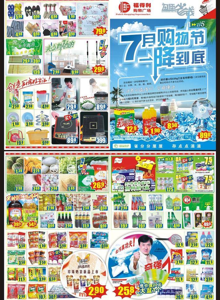 7月 dm dm单 dm设计 dm宣传单 包菜 彩页 超市 超市dm 福得利 海报 购物7月节 购物 一降到底 宣传单 超市彩页 金秋 特惠 低价 省钱 生鲜 快讯 五花肉 前腿肉 香肠 快菜 辣椒 超市促销 矢量 源文件 psd源文件