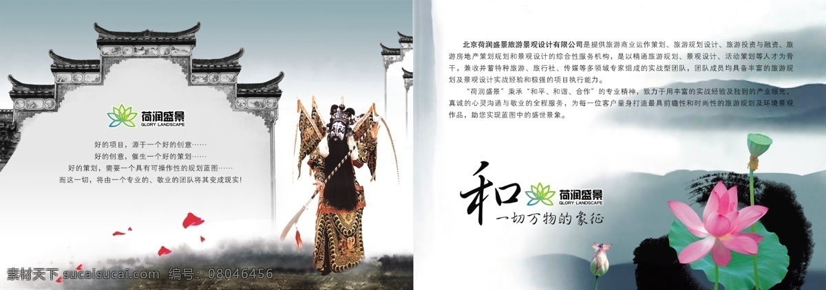 公司 画册 方案 封面 高山 公司画册 广告设计模板 荷花 画册设计 山水 京剧 荷润盛景 源文件 其他画册封面