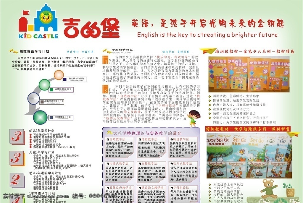 吉 堡 英文 培训 吉的堡 英语 矢量