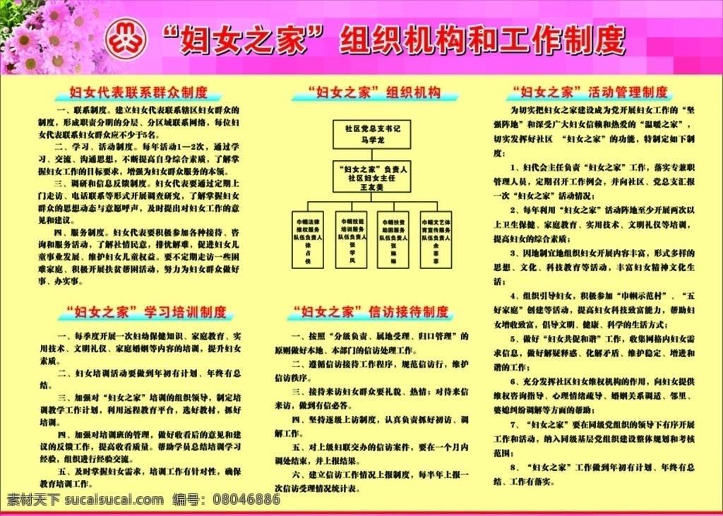 妇女 之家 组织机构 图 组织机构图 妇女之家牌版 单位牌版 logo 标志