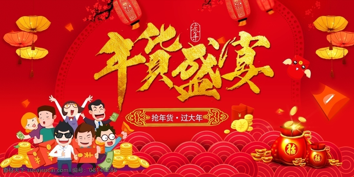 年货盛宴 年货 办年货 年货海报 年货主题 年货街 灯笼 大红色 年货门头 年货门楼 年货背景 年货大街 年货大集 办年货啦 年货素材 年货展架 年货宣传 年货装饰 年货活动 年货布置 年货气氛 年货美陈 装饰年货 年货包装 年货造型 年货吊旗 年货氛围 年货陈列 年货堆头 年货展板 元旦