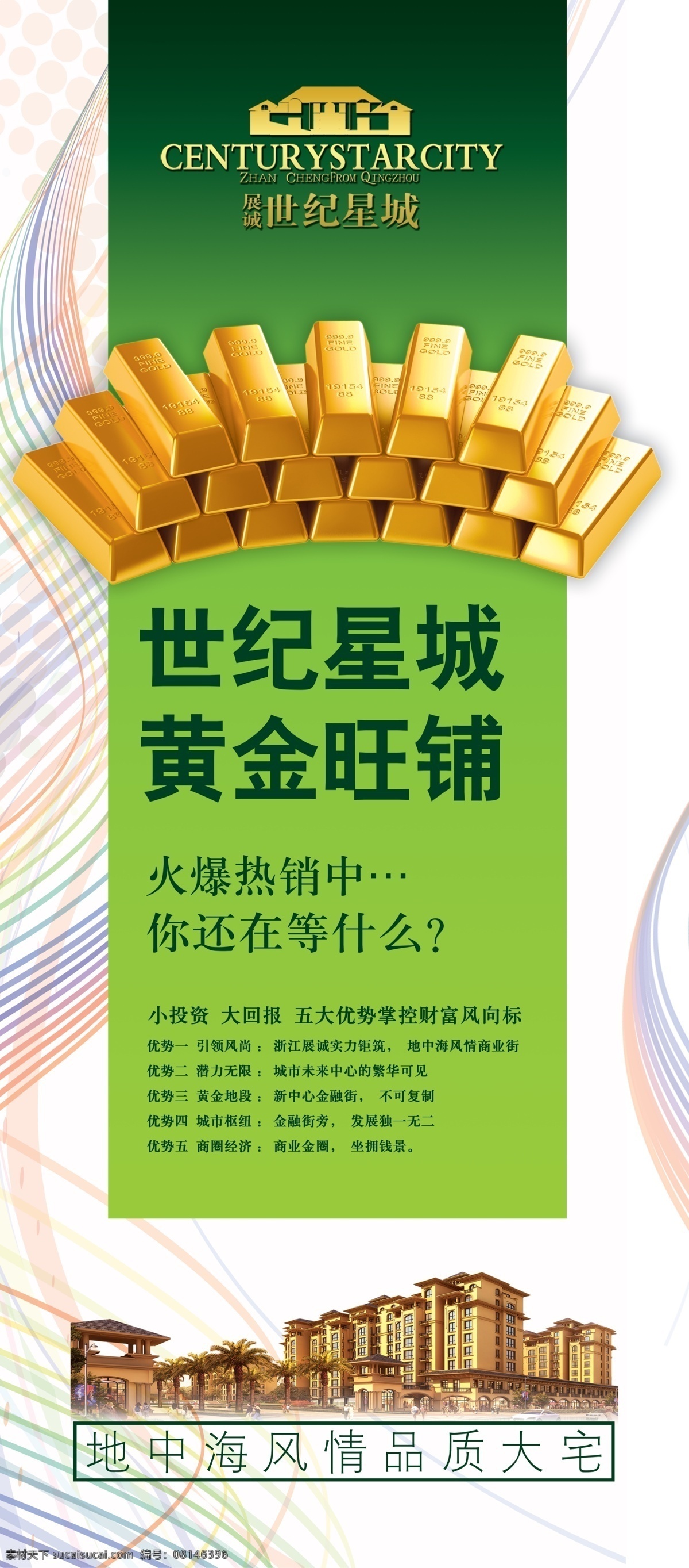 地产 展架 地产展架 房地产广告 广告设计模板 黄金 金条 源文件 商业旺铺 矢量图 建筑家居