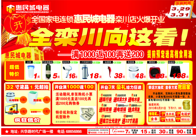 栾川 店 开业 促销 惠民 城 电器 促 俏 活动 dm 海报 宣传海报 宣传单 彩页