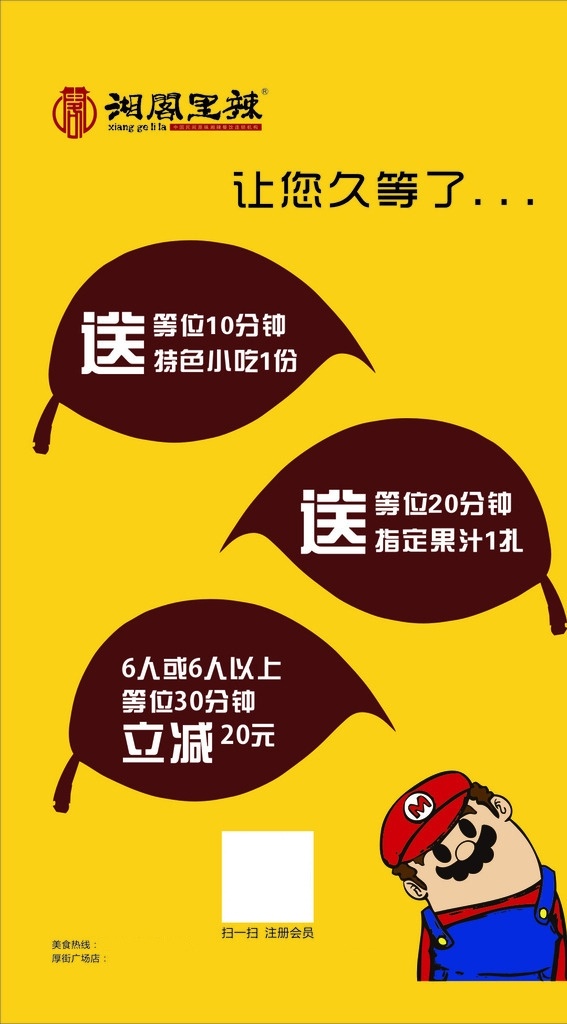 等位牌 简洁海报 歪脖 树叶形 黄底海报 新颖海报