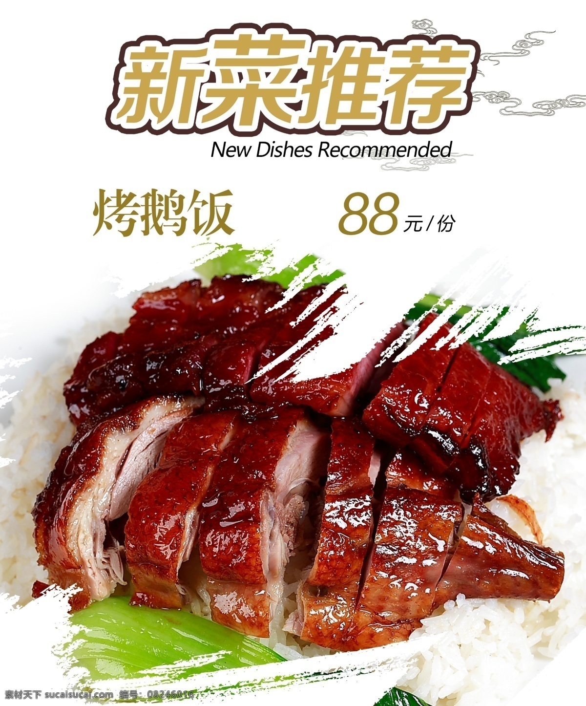 烤鹅饭 鸭排饭套餐 鸡腿套餐 鸡腿烧饭 烧鸡腿饭 简餐 盖饭 烧鸭腿饭 沙县小吃 福建沙县小吃 沙县 福建沙县 沙县小吃早点 沙县小吃海报 沙县小吃广告 沙县小吃早餐 沙县小吃传单 沙县小吃促销 菜单 菜谱 美食海报 美食天下 烤鸭饭 活动 菜单菜谱
