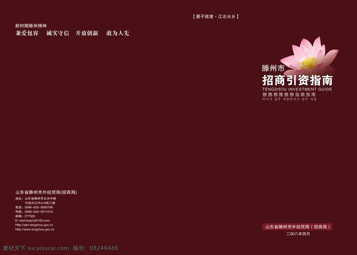 招商指南 广告设计模板 荷花 画册封面 画册设计 源文件 招商画册 其他画册封面