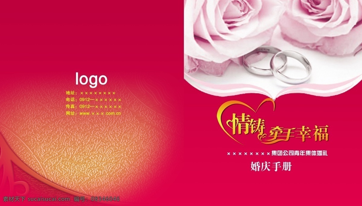 婚庆 手册 封皮 广告设计模板 画册 画册设计 婚礼 结婚 浪漫 源文件 婚庆手册 其他画册封面